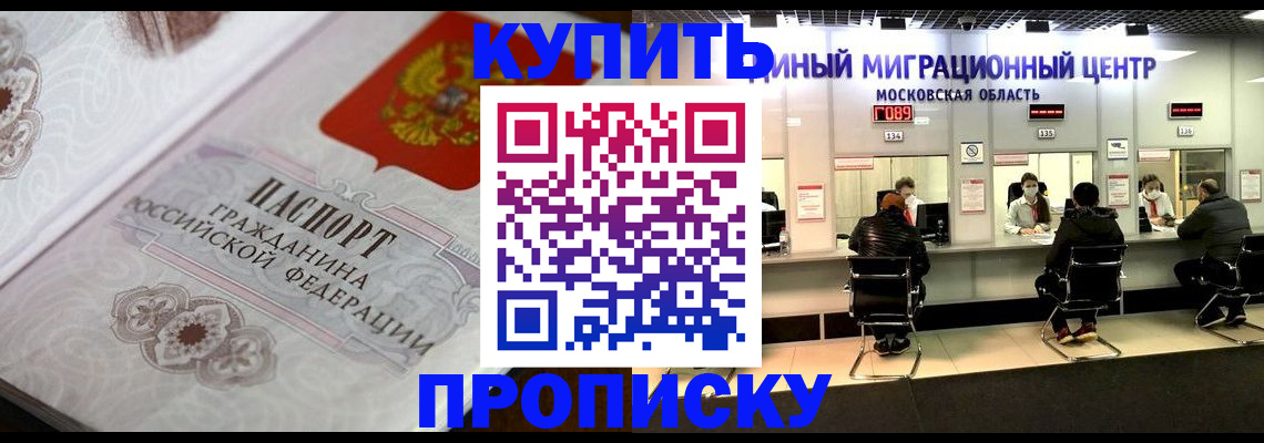 прописка законно в Саянске