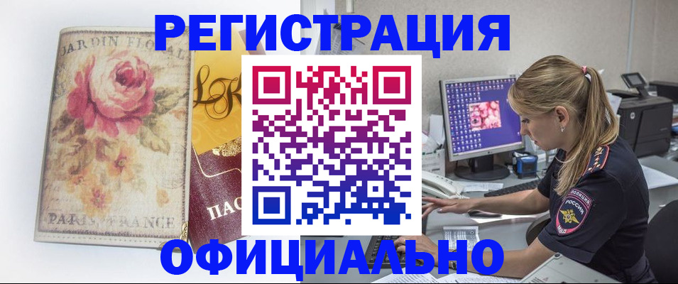 временная регистрация поиск в Саянске