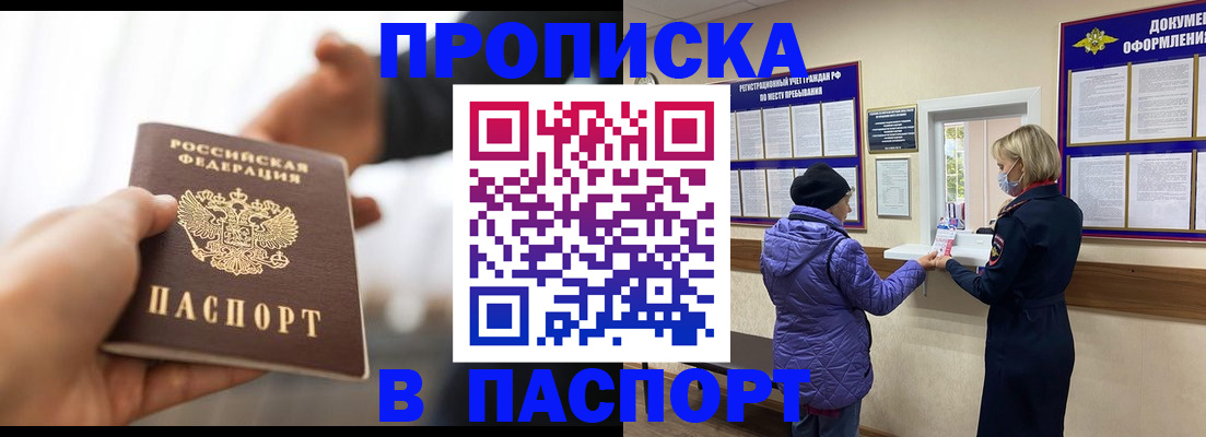 прописка законно в Саянске