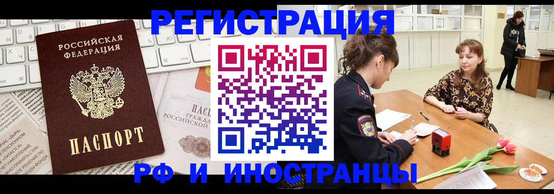 прописка в Саянске