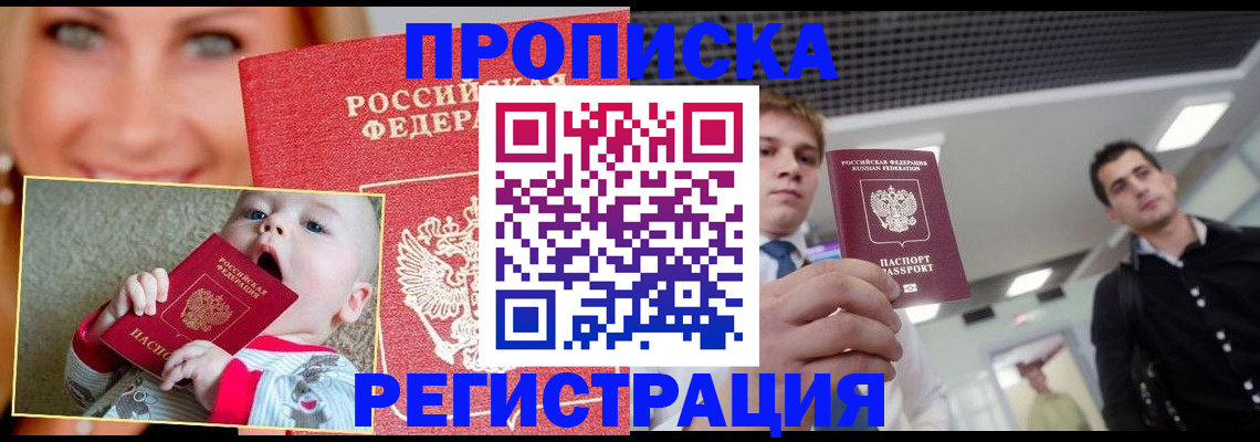 прописка штамп в Саянске
