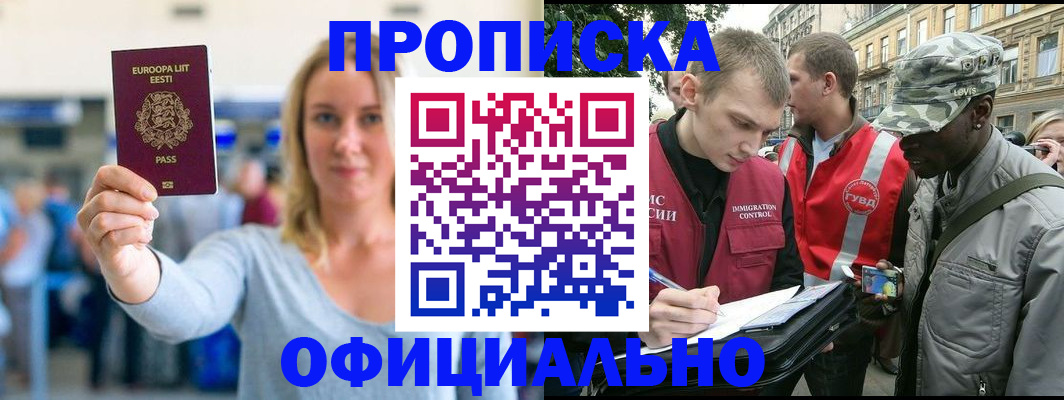 временная регистрация законно в Саянске